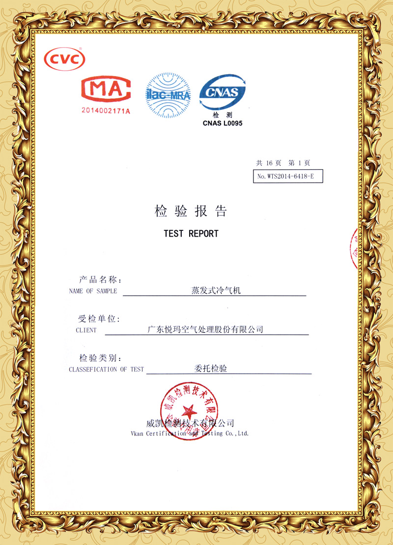 潤東方環(huán)?？照{(diào)檢測報告