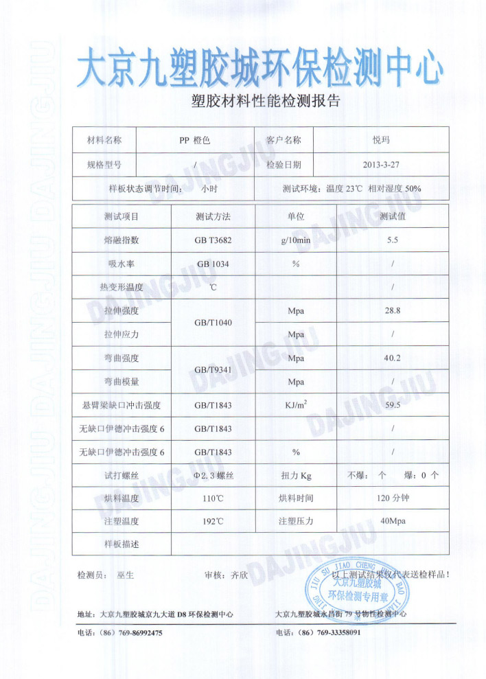 潤(rùn)東方環(huán)?？照{(diào)塑膠檢測(cè)