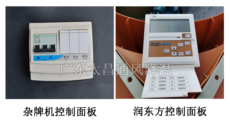 環(huán)保空調(diào)控制器對比圖