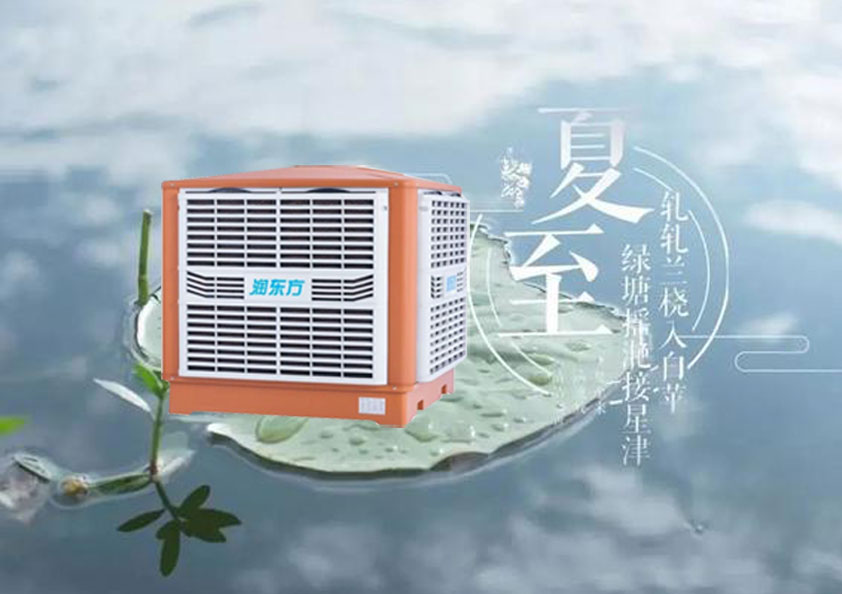 夏至炎熱升級(jí)，工廠(chǎng)車(chē)間做好防暑降溫的準(zhǔn)備了嗎