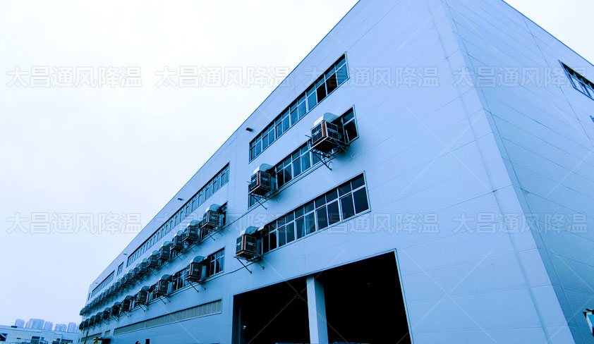 環(huán)?？照{(diào)助力解決廠房車間通風(fēng)降溫 成本不高效果好