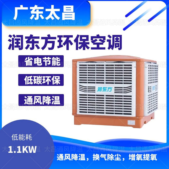 環(huán)?？照{(diào)，為您車間帶來清涼舒適的夏天