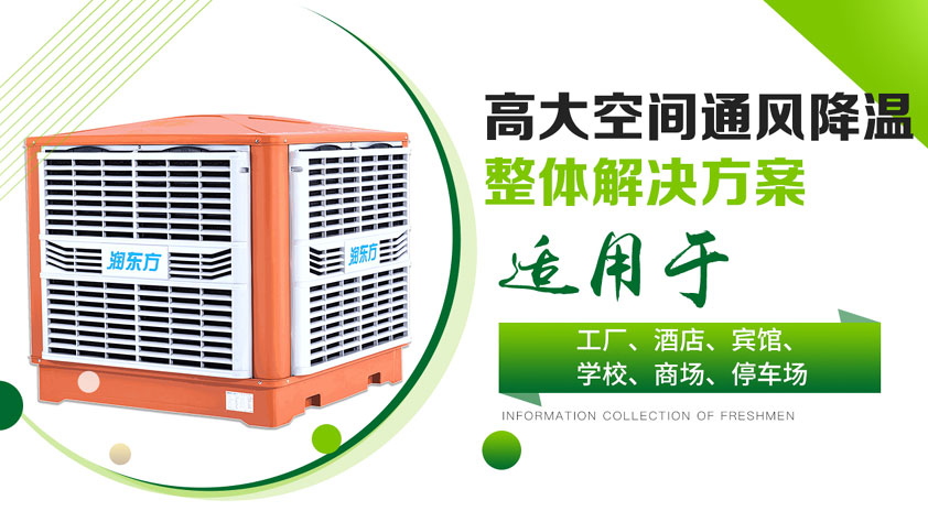 車間如何降溫？選擇降溫設備是關鍵