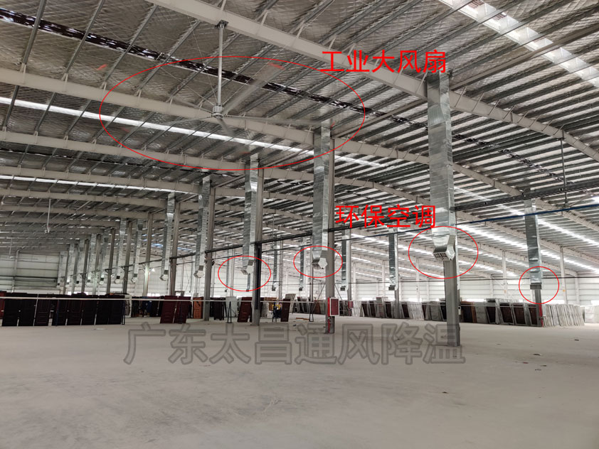 用環(huán)?？照{(diào)和工業(yè)大風(fēng)扇同時(shí)給車間通風(fēng)降溫效果如何