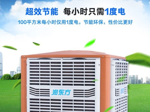 環(huán)?？照{(diào)車(chē)間降溫工程找對(duì)廠(chǎng)家 既省錢(qián)也省心