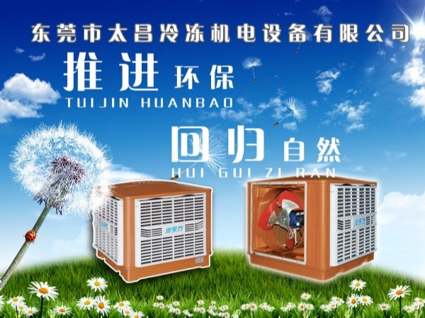 如何選擇省電又快速降溫的環(huán)?？照{(diào)？