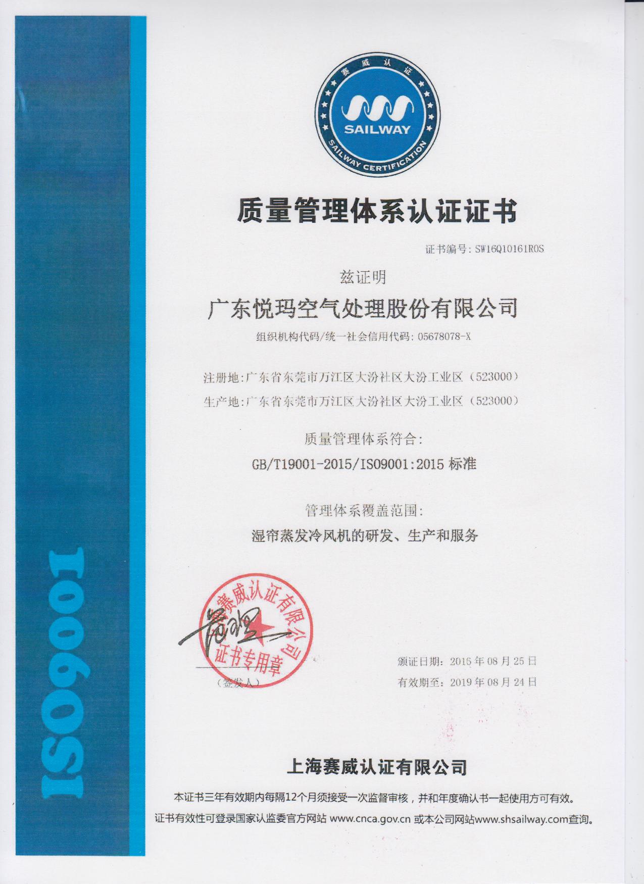 潤(rùn)東方環(huán)?？照{(diào)ISO9001認(rèn)證