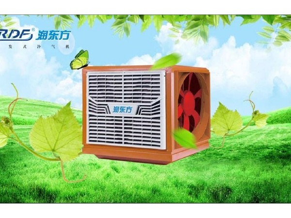 東莞環(huán)?？照{(diào)降溫，車間通風(fēng)降溫設(shè)備